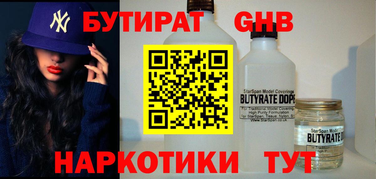 Михайловск  БУТИРАТ вода  Вход с VPN 