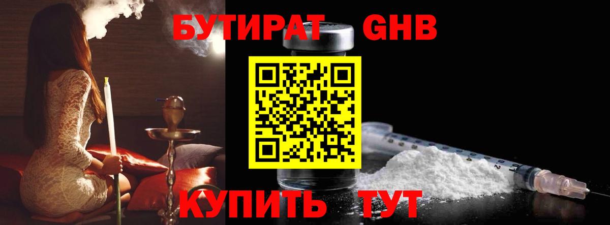 БУТИРАТ BDO Михайловск