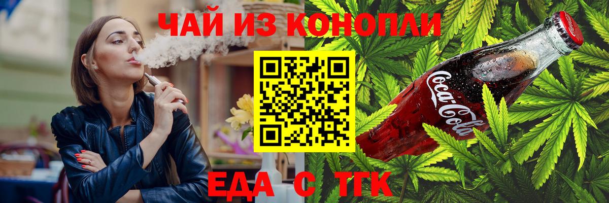 Еда ТГК конопля  Вход с VPN  Михайловск 