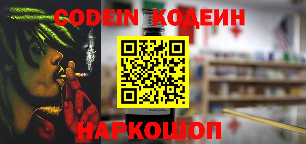 Codein напиток Lean (лин)  Вход с VPN  Кодеиновый сироп Lean Purple Drank  Михайловск 