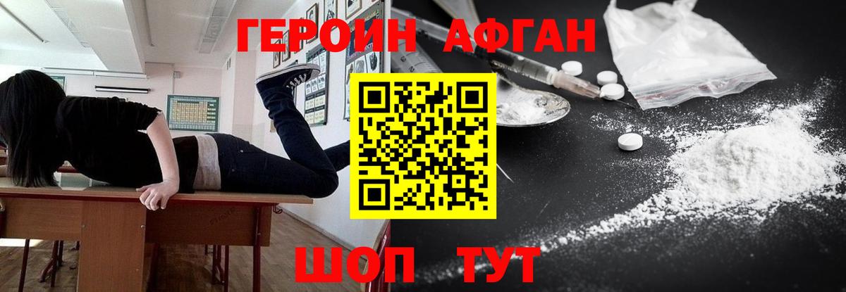 Михайловск  Героин  Вход с VPN  ГЕРОИН Афган 