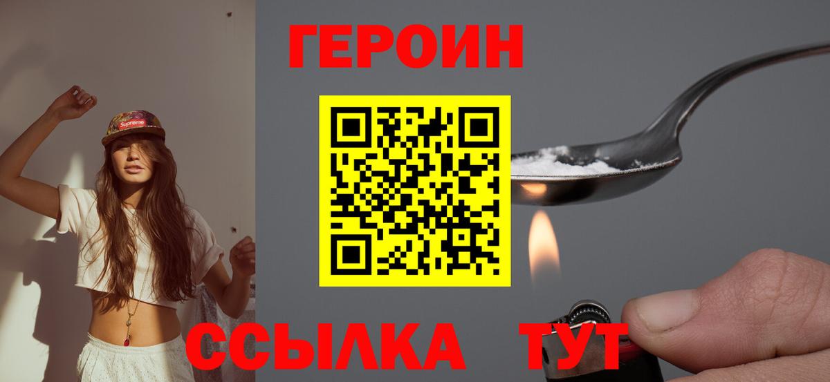 Героин гречка Михайловск