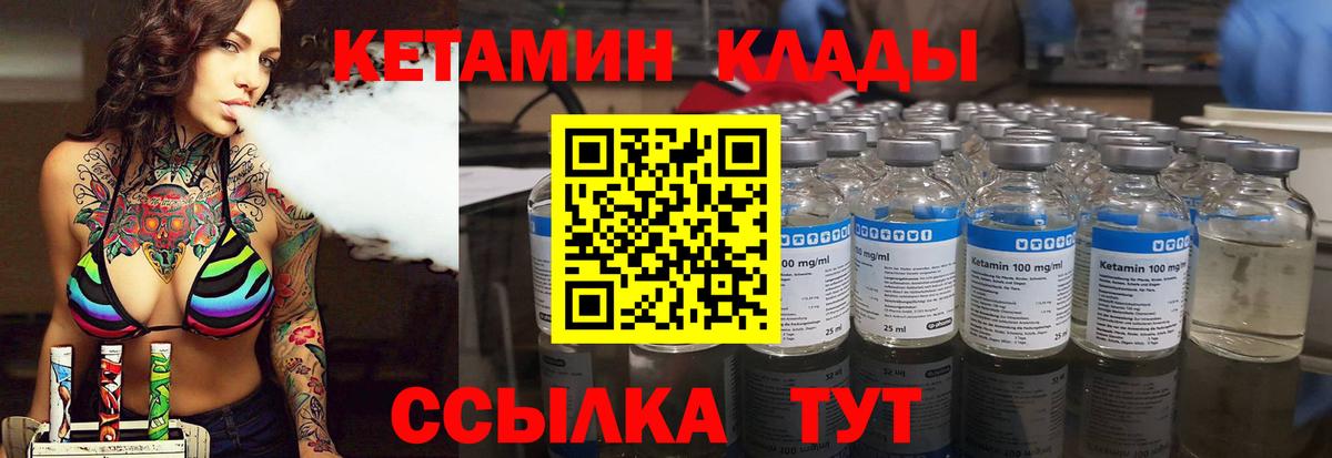 Кетамин ketamine Михайловск